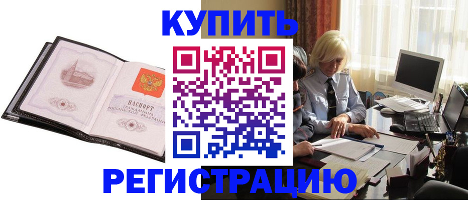 прописка для работы в Усть-Лабинске