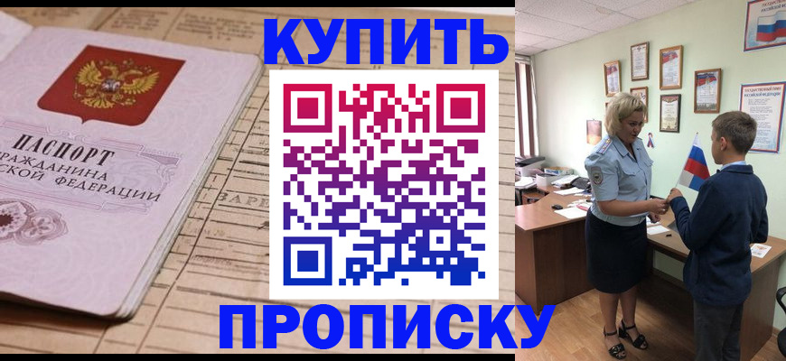 временная регистрация собственник в Усть-Лабинске