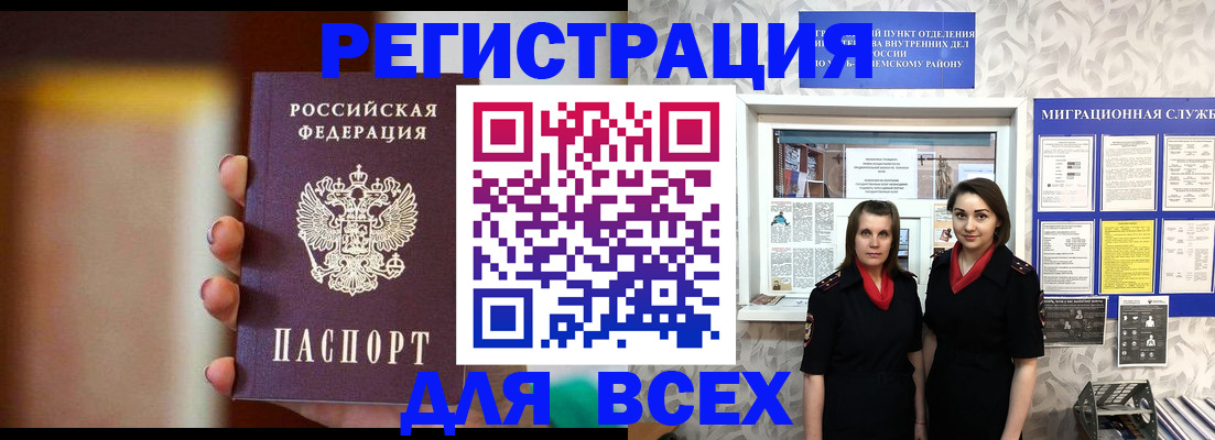 временная регистрация для школы в Усть-Лабинске